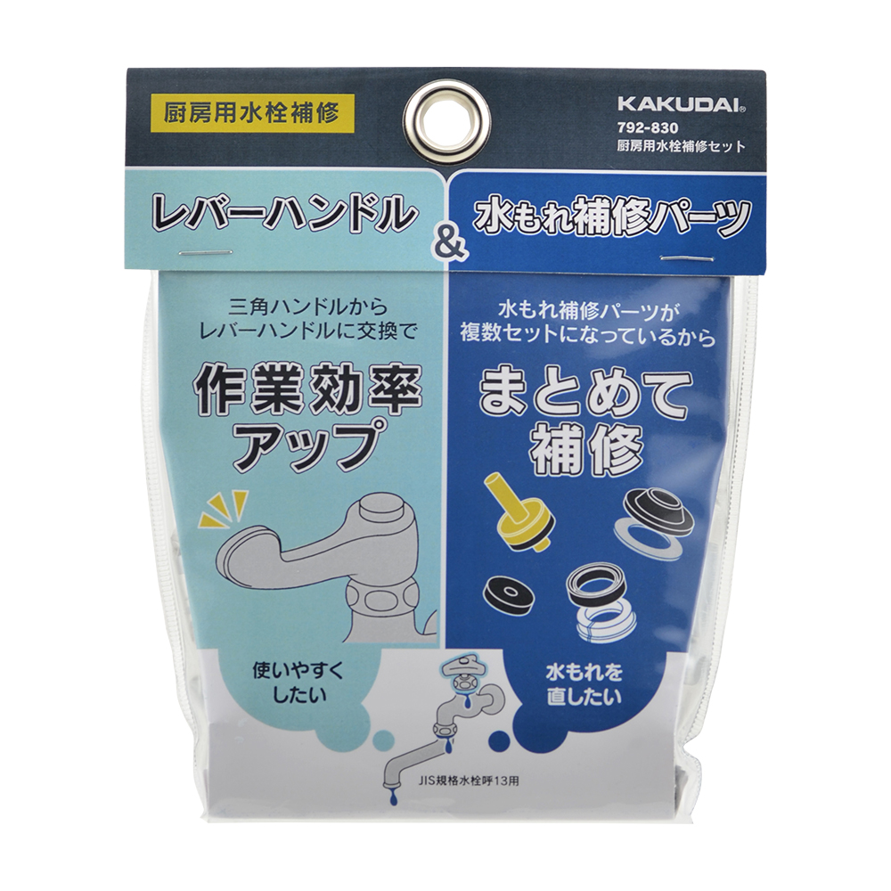 KAKUDAI 792-830 水龙头杆状手柄维修套装(含上部手柄) 实物图